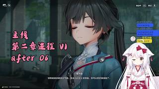 【终末地 52】主线 第二章进程 VI after 06【星ノ谷雪風】（变声器）