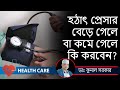Blood Pressure And Hypertension Preventative Measures And Treatment Dr Kunal Sarkar HEALTH CARE