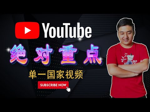 YouTube Watching Single Country Videos丨Choose Watching Regions Independently, Absolute Focus