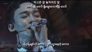 EXO - Sing For You (LIVE) Myanmar Sub Hangul Lyric