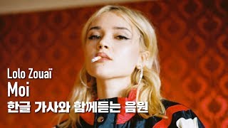 한글 자막 | Lolo Zouaï - Moi (Audio) 한글 자막 | Lolo Zouaï - Moi (Audio)