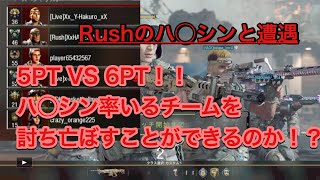 [COD:BO4] ハ◯シンフルパと遭遇！！ チームHACKはプロゲーミングクランに勝つことができるのか！？ 実況[隊長、ブルー、ミナセ]