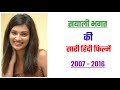 Sayali Bhagat All Movie List 2007 2016 Movie List Hit And Flop Sayali Bhagat Ki Sari Filmen