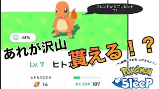 【初心者必見】フレンドは絶対増やしたほうが良い【ポケモンスリープ】
