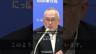 【日本保守党】島田洋一「全力を尽くす」#日本保守党 #有本香 #百田尚樹 #島田洋一 #北村晴男 #shorts