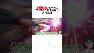 ”破壊”される赤井に驚愕するスバルのリアクションw#shorts 【大空スバル/ホロライブ/切り抜き】