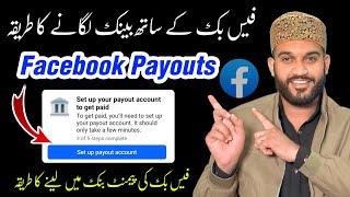 How to setup bank account on facebook page - payout account setup - Sibtain live promotion