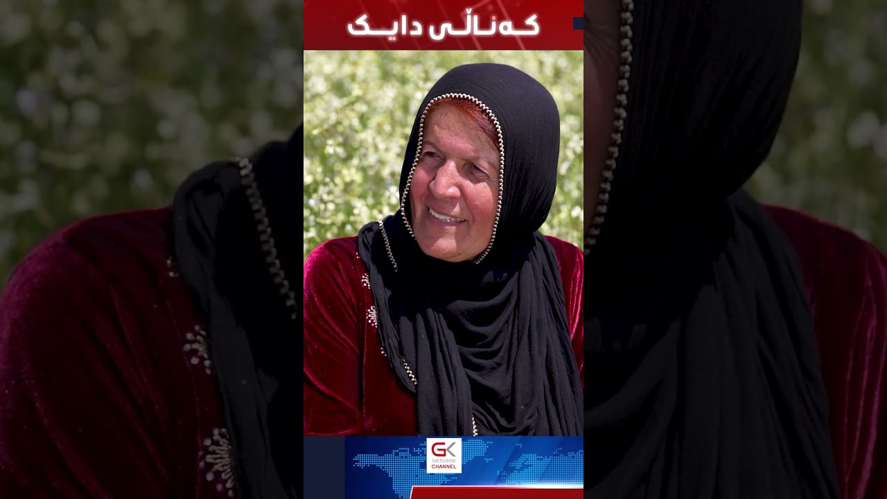 ڤیدیۆ | " هێشتا چاوەڕوانی گەڕانەوەی هاوژینەکەیەتی و ئامادە نییە ژیانێکی نوێ پێکبهێنێتەوە "
