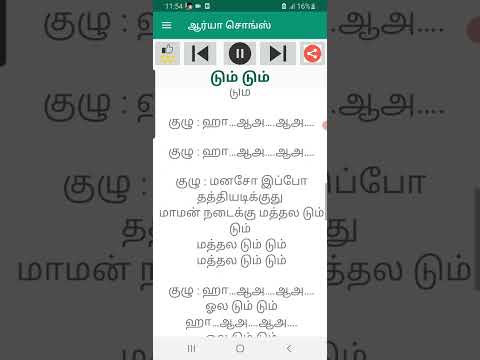 ஆர்யா சொங்ஸ் Audio & Lyrics video thumbnail