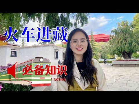 Must-Know Tips for Foreign Travelers Taking a Tibet Train