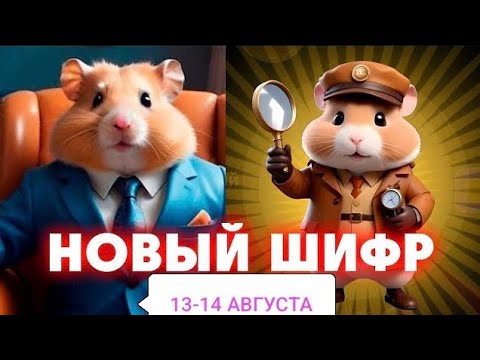 Шифр на сегодня в хомяке 21 августа. Шифр на сегодня в хомяке 21 августа. Шифр на сегодня в хомяке 21 августа. Шифр на сегодня в хомяке 21 августа. Шифр на сегодня в хомяке 21 августа.