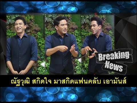 คลิกเพื่อดูคลิปวิดีโอ