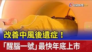 Re: 清冠一號太強大了!!! Re: 清冠一號太強大了!!!