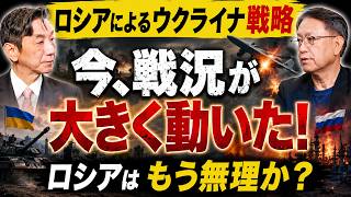 【ダイジェスト】ロシア軍に異変…補給網崩壊で戦況が激変【ウクライナ戦争】渡邉哲也のスペシャル対談×山下裕貴