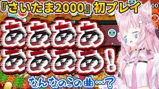 [Vtub] 玩太鼓達人玩到崩潰慘叫痛哭的博衣小夜璃