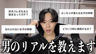 【本音】女子が男子に聞きたいことを募集して現実を突きつけてみたww