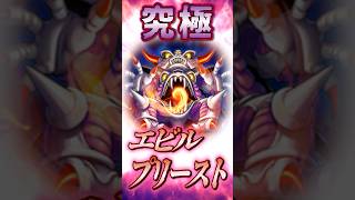ボスその17 究極エビルプリースト【今更ドラクエ4解説】