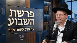 הרב ליאור גלזר פרשת אמור שידור חי