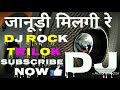 भीलवाड़ा मिलगी रे !! JANUDI MILGI RE !! Rajasthani New Dj Songs 2017 BY YUVRAJ MEWADI YouTube 720p