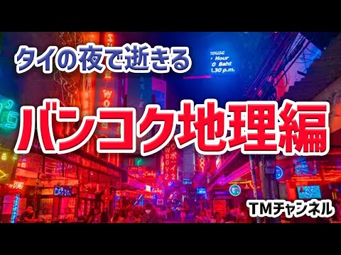 タイの地理 - 定義