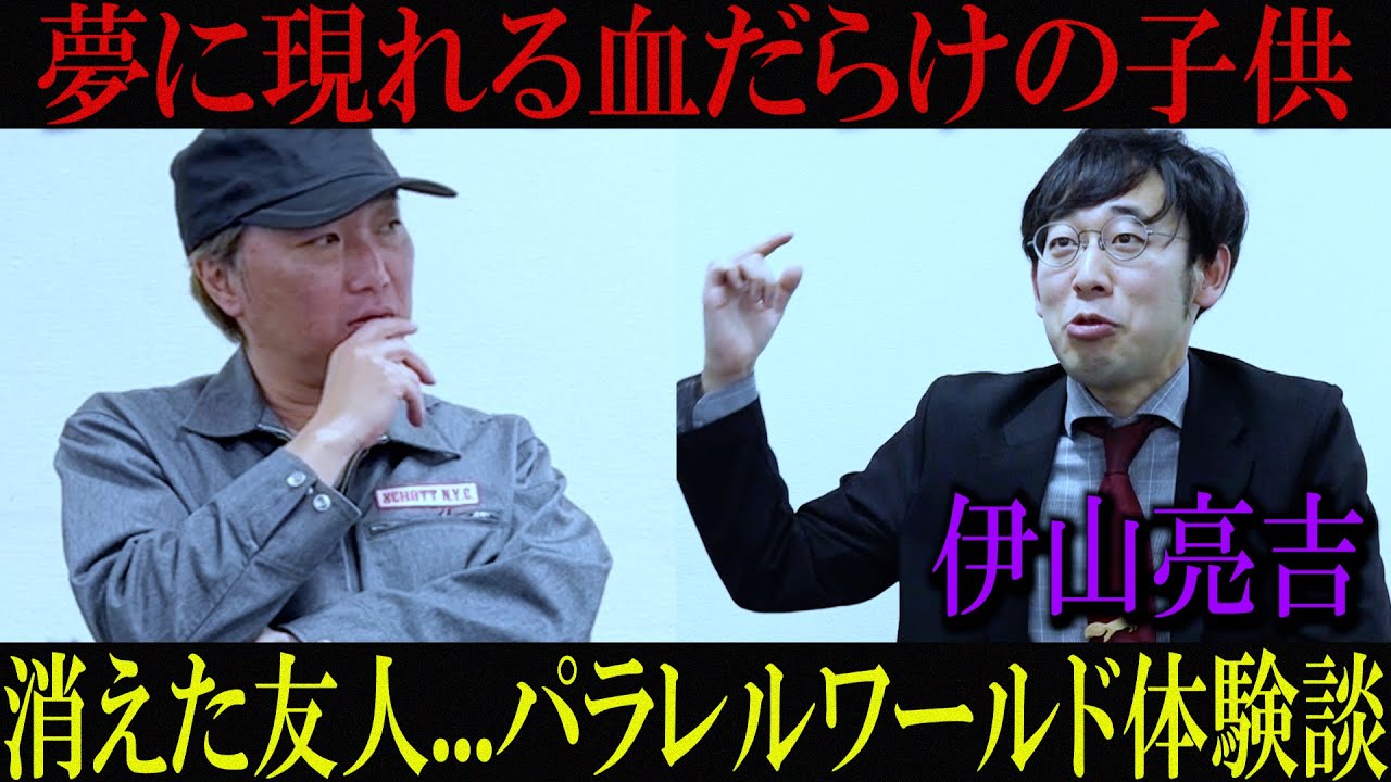 【怪談】夢に現れる血だらけの少年...パラレルワールドに消えた友人...