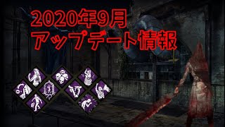 【dbdニュース】キラーの仕様変更、12パーク仕様変更【アップデート情報】