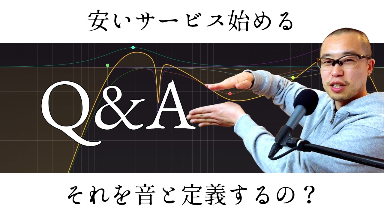 Q&A - 016 - 新しいサービス始めるとか