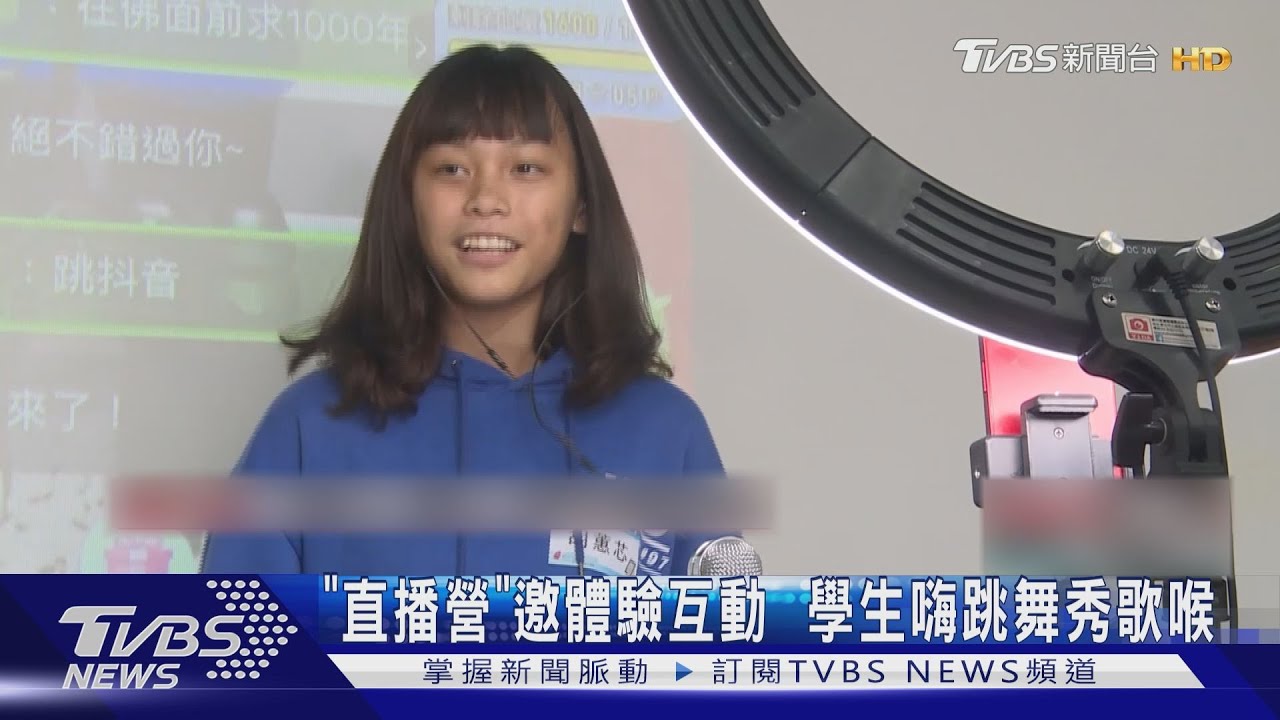 亞洲水泥「直播營」邀體驗互動! 學生嗨跳舞秀歌喉