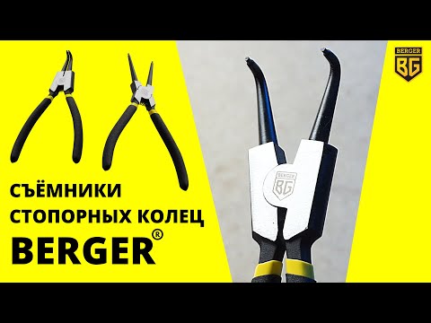 Миниатюра изображения товара Съемник BERGER Прямой для внешних стопорных колец 230мм / BG1226 (разжимание)
