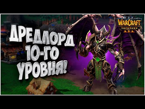 Dreadlord Level 10: Syde (Ud) vs Saide (Ne) Warcraft 3 Reforged