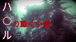 【トゥームレイダー】#19美しき冒険者:動く小屋がそこにはあった！！！【KoC オヤビン＆コビン】