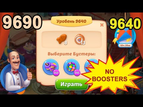 Homescapes Level 9640 (9690 - Rest of World) 💪 - No Boosters - [2022] [18 moves]