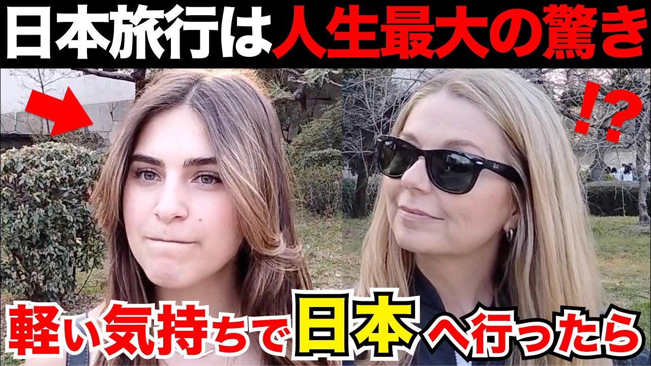 「日本旅行は人生最大の驚き…」外国人観光客にインタビュー｜ようこそ日本へ！Welcome to Japan!【海外の反応】