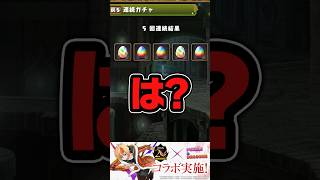 何故かあれを2枚抜きしてしまうコードギアスコラボガチャ【パズドラ】