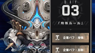 【NIKKE】　協同作戦　クラーケンⅠ