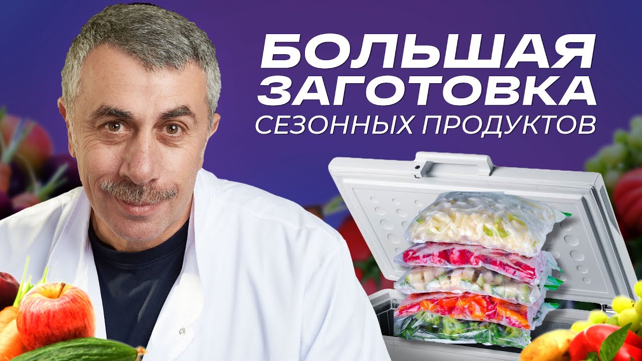 Заготовка сезонных продуктов