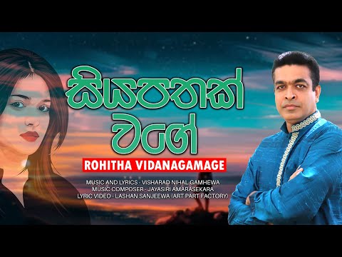 Siyapathak Wage (සියපතක් වගේ ) | Rohitha Vidanagamage