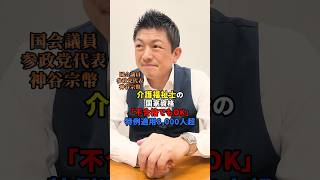 何の為の国家資格か？ #参政党 #神谷宗幣