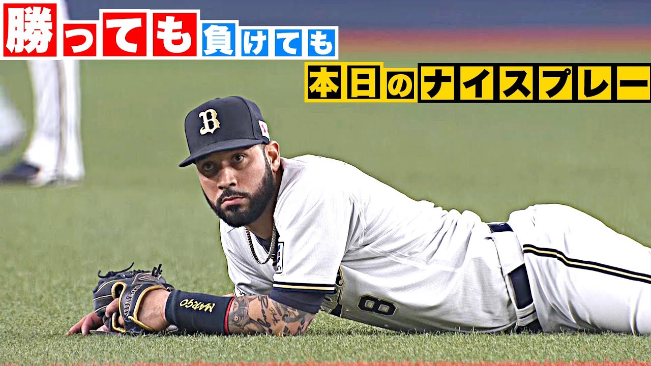 【勝っても】本日のナイスプレー【負けても】(2023年4月28日)