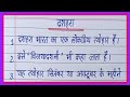 10 Lines On Dussehra In Hindi Essay On Dussehra Dussehra Par Nibandh Dussehra Essay In Hindi