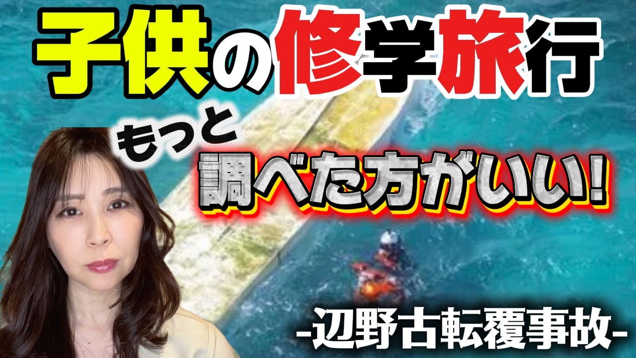 『辺野古転覆事故』はきたねージジババが起こしたものだった…