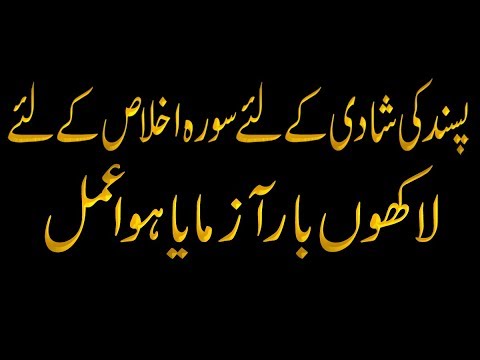 download lagu mp3 mp4 Surah Ikhlas For Love Marriage, download lagu Surah Ikhlas For Love Marriage gratis, unduh video klip Download Surah Ikhlas For Love Marriage Mp3 dan Mp4 320kbps Gratis