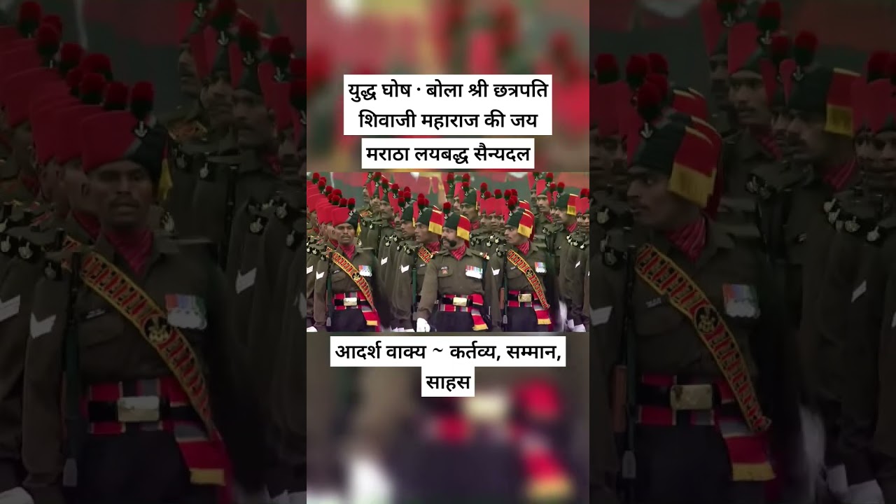 The Maratha Light Infantry Regiment Bol Shree Chatrapati Sivaji Maharaj Ki Jai, Duty Honour Courage