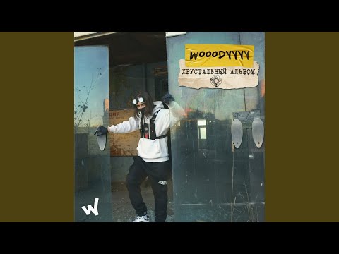 Молодость внутри пятиэтажек