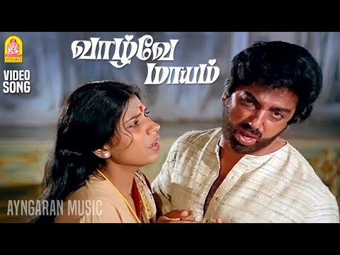 Vazhvey Maayam Intha - HD SAD Video Song | வாழ்வே மாயம் | Vaazhvey Maayam | Kamal Haasan | Sridevi