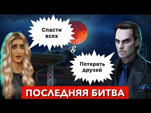 Битва с Князем 🔥 спасти & потерять друзей | Рожденная Луной | 5 сезон 10 серия