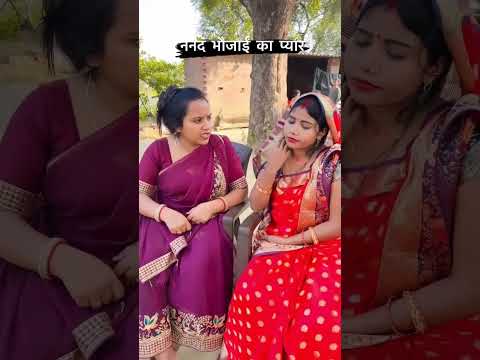 😊 ननद भौजाई का प्यार 😊 l Roli jaunpuriya comedy l #rolijaunpuriya
