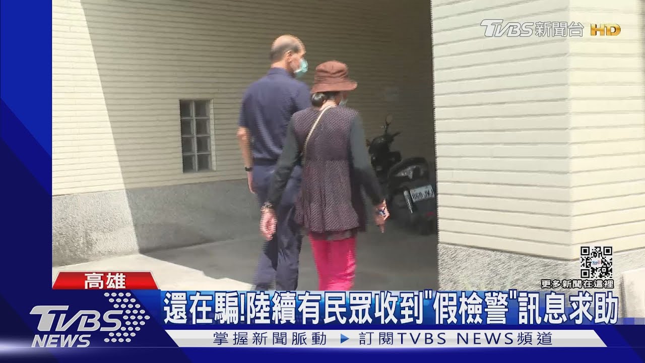 趁人「腦霧」!詐騙集團假冒檢警 騙確診婦137萬