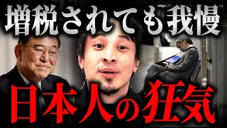 ※日本人は家畜と同じです※増税しまくる石破政権…それでも自民党が勝ち続けるのは理由があります。日本国民アホすぎだろ【ひろゆき 切り抜き/論破/国会 石破茂 円安 立憲民主党 玉木雄一郎】