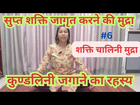 Shakti Chalini Mudra, how to do Shakti Chalini Mudra, benefits of Shakti Chalini Mudra